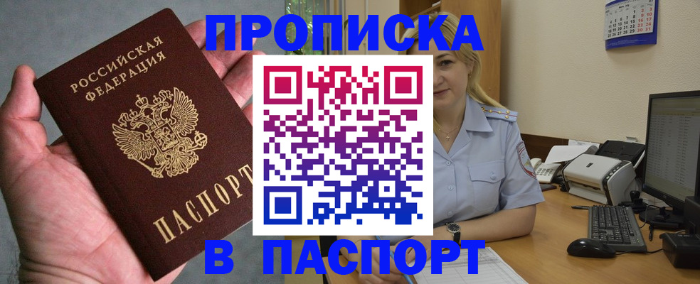 прописка штамп в Каспийске